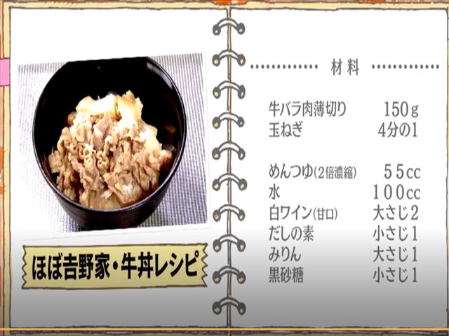 吉野家の牛丼再現レシピ 神の舌を持つ女が再現 テレビレシピ情報ブログ